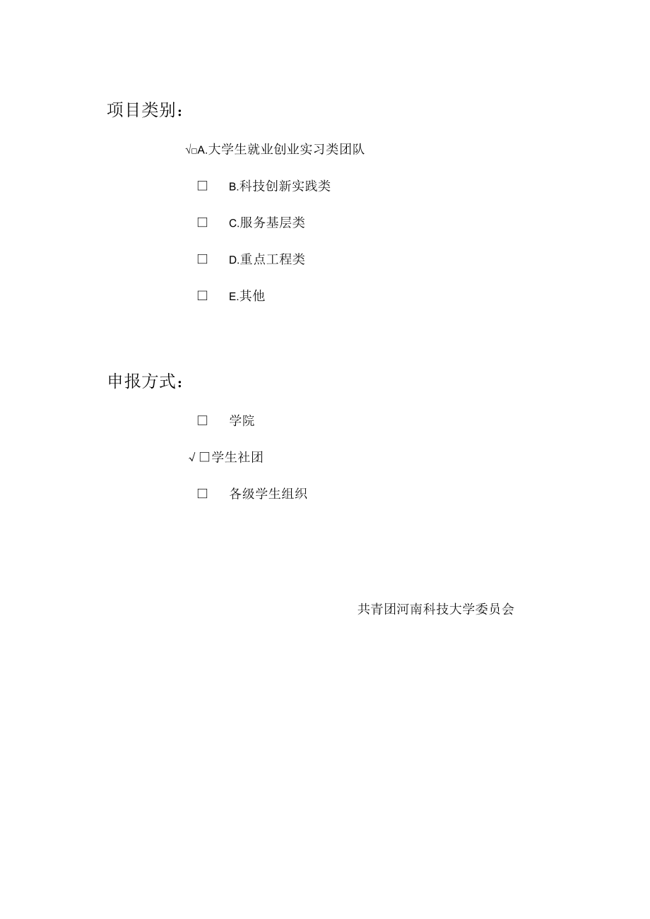 XX年暑期社会实践项目申报书钱永红.docx_第2页