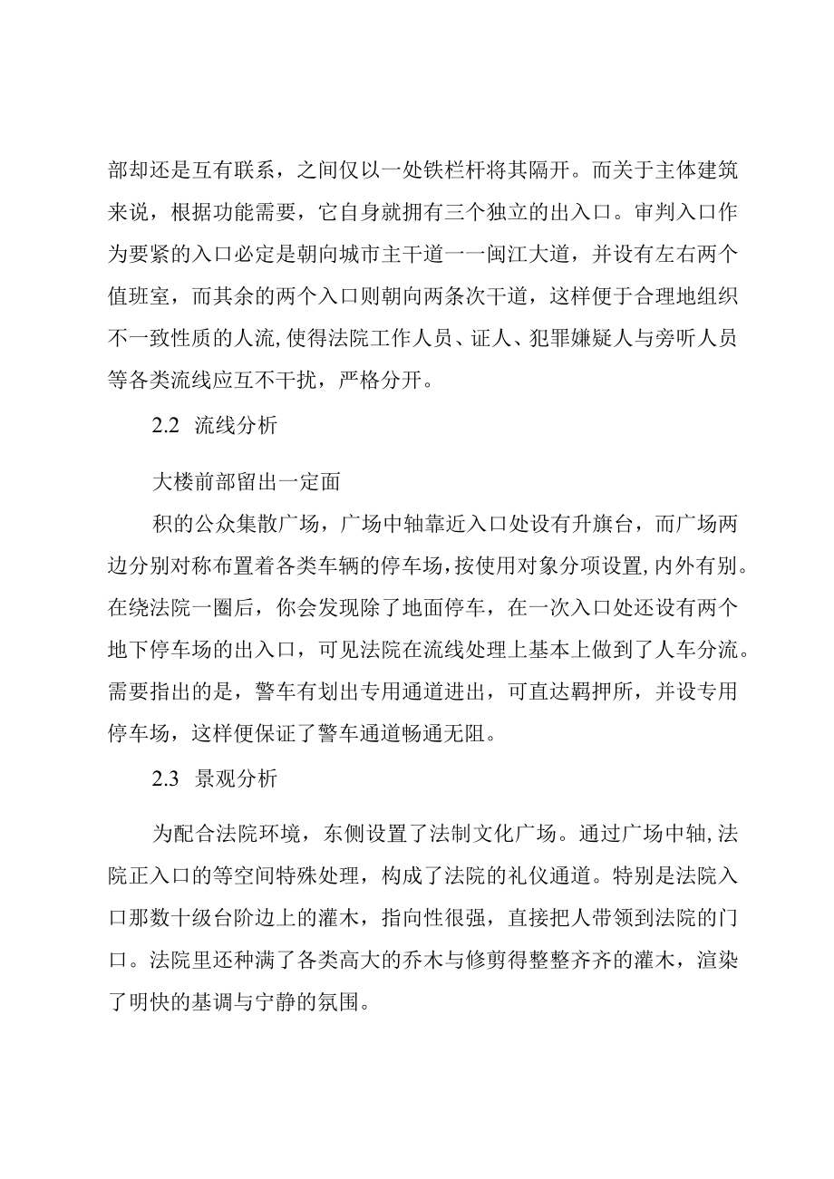 XX市中级人民法院调研报告.docx_第3页