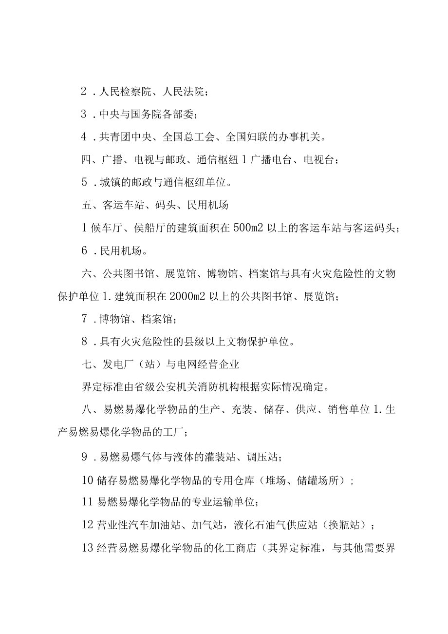 XX市消防安全重点单位分类.docx_第2页