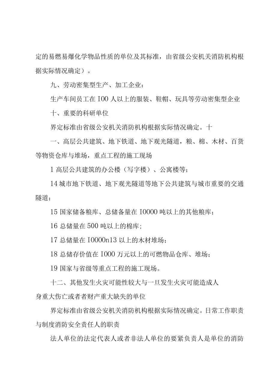 XX市消防安全重点单位分类.docx_第3页