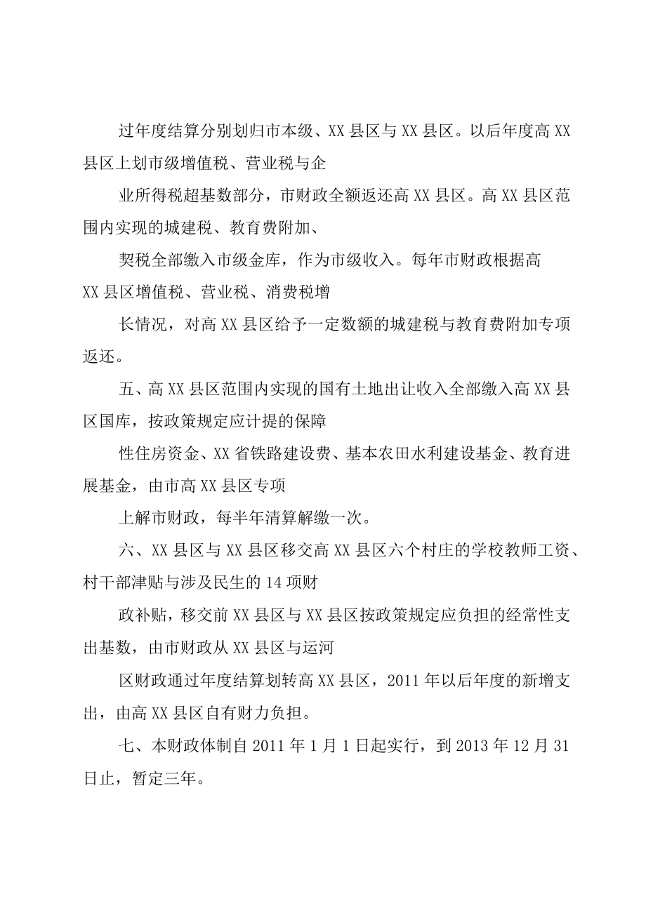 XX市人民政府办公室关于XX市高新技术产业开发区财政管理体制的实施意见.docx_第2页