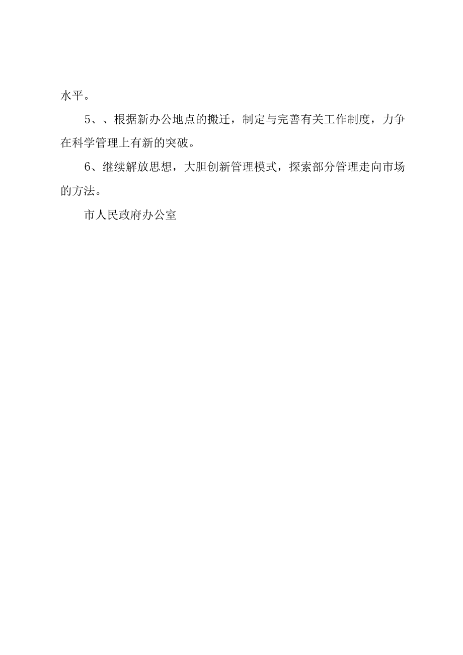 XX市政府办公室某年社会治安综合治理工作思路.docx_第2页