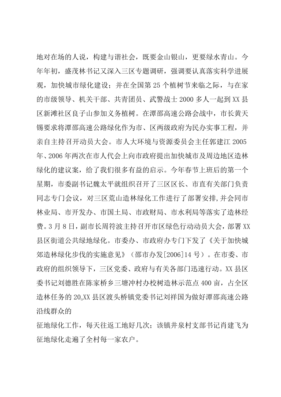 XX市森林体验建设方案.docx_第2页