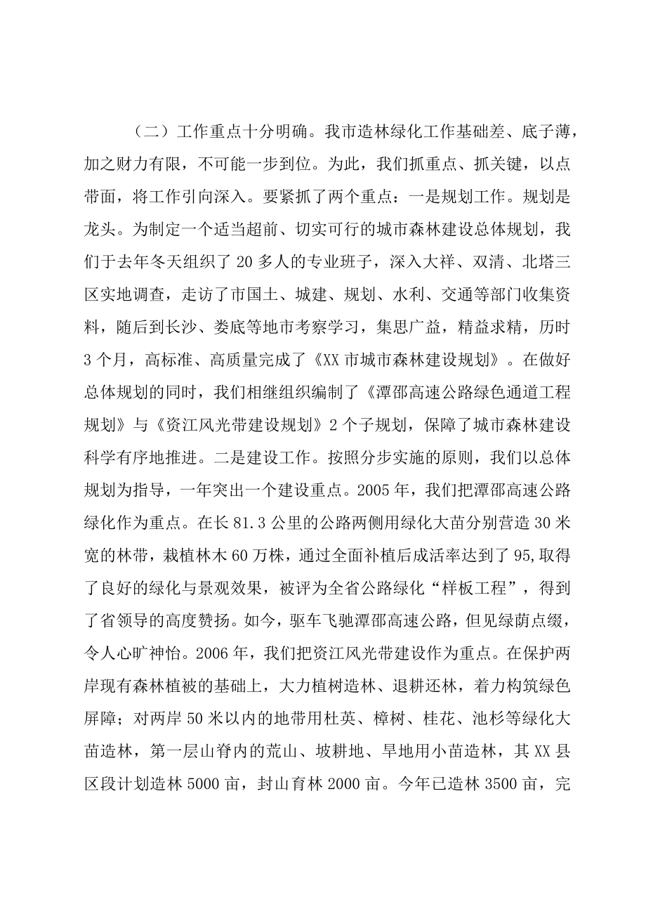 XX市森林体验建设方案.docx_第3页