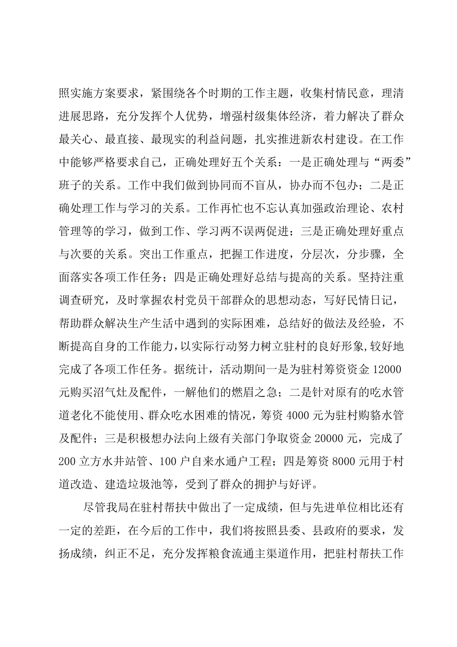 XX市中院与社区结对共建活动汇报.docx_第3页