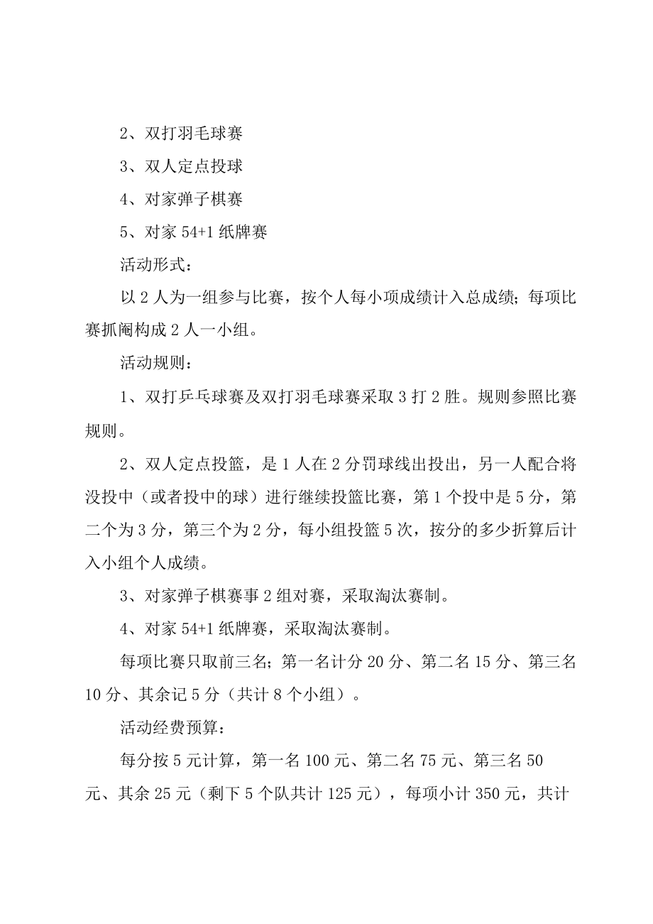 XX市XX县区白朝小学教职工之家改造方案.docx_第2页