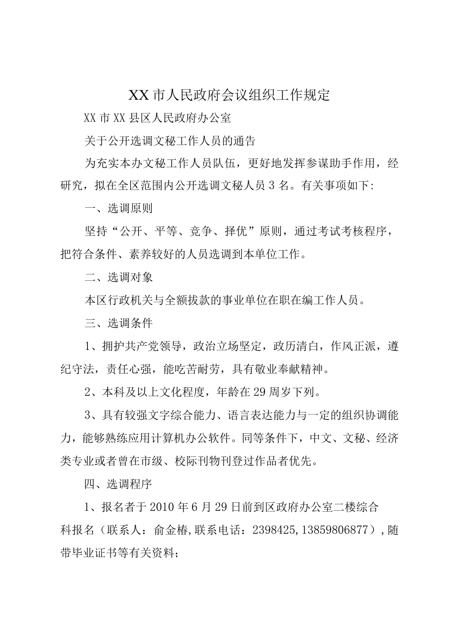 XX市人民政府会议组织工作规定.docx_第1页