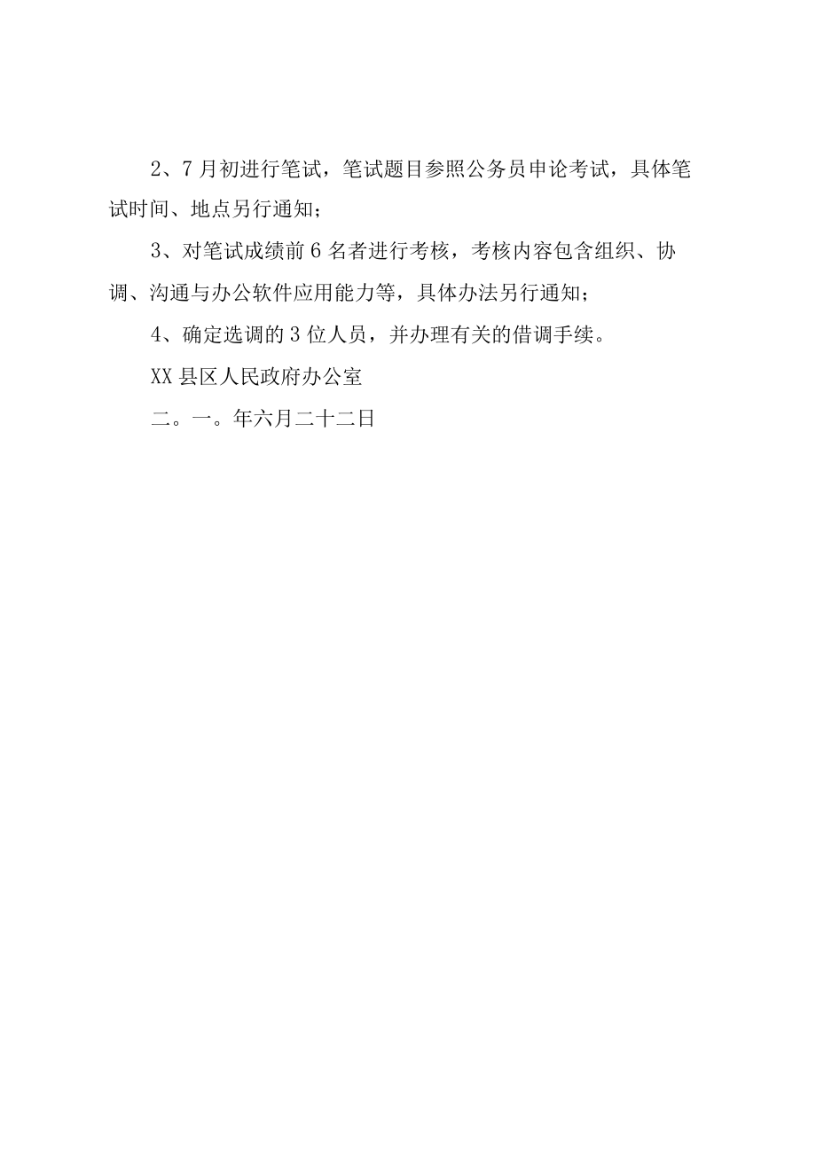 XX市人民政府会议组织工作规定.docx_第2页