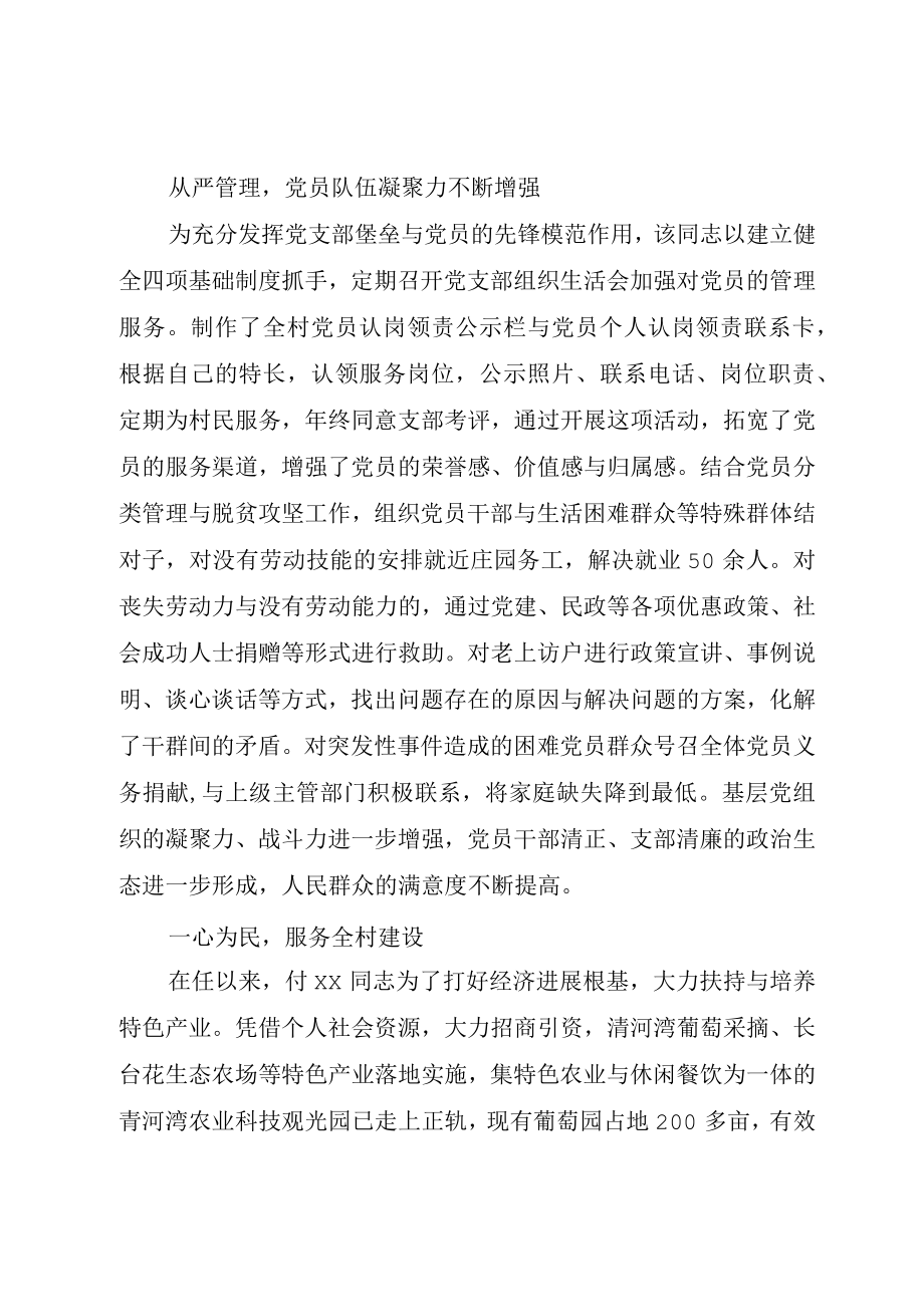 XX年优秀共产党员事迹材料.docx_第2页