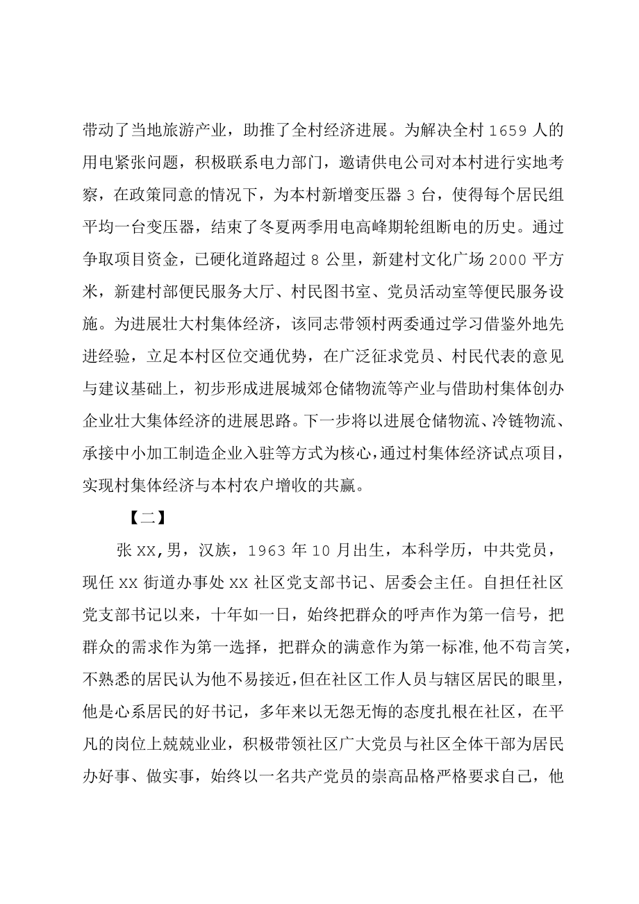 XX年优秀共产党员事迹材料.docx_第3页