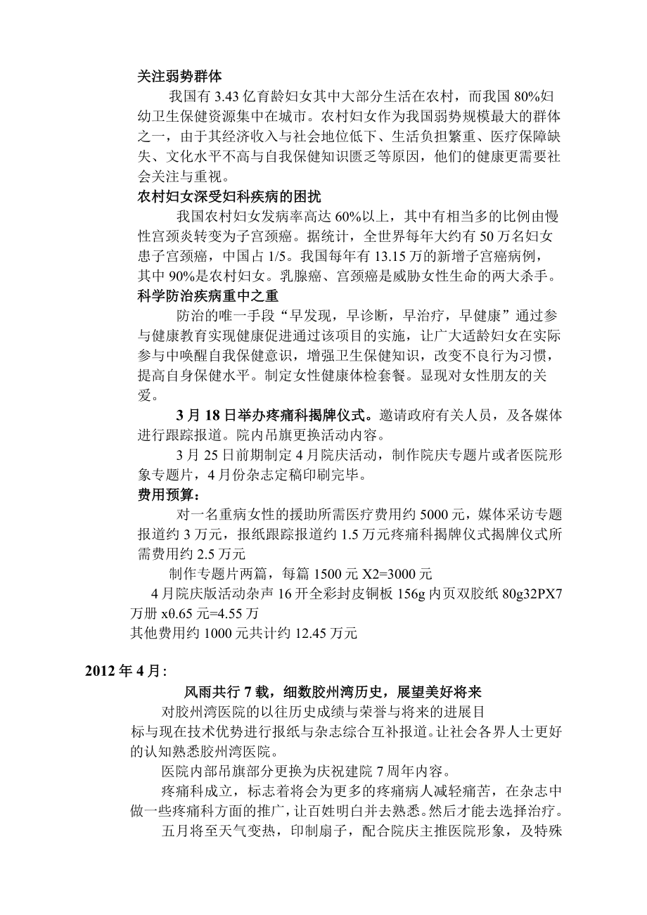 XX年企划营销策划方案.docx_第3页