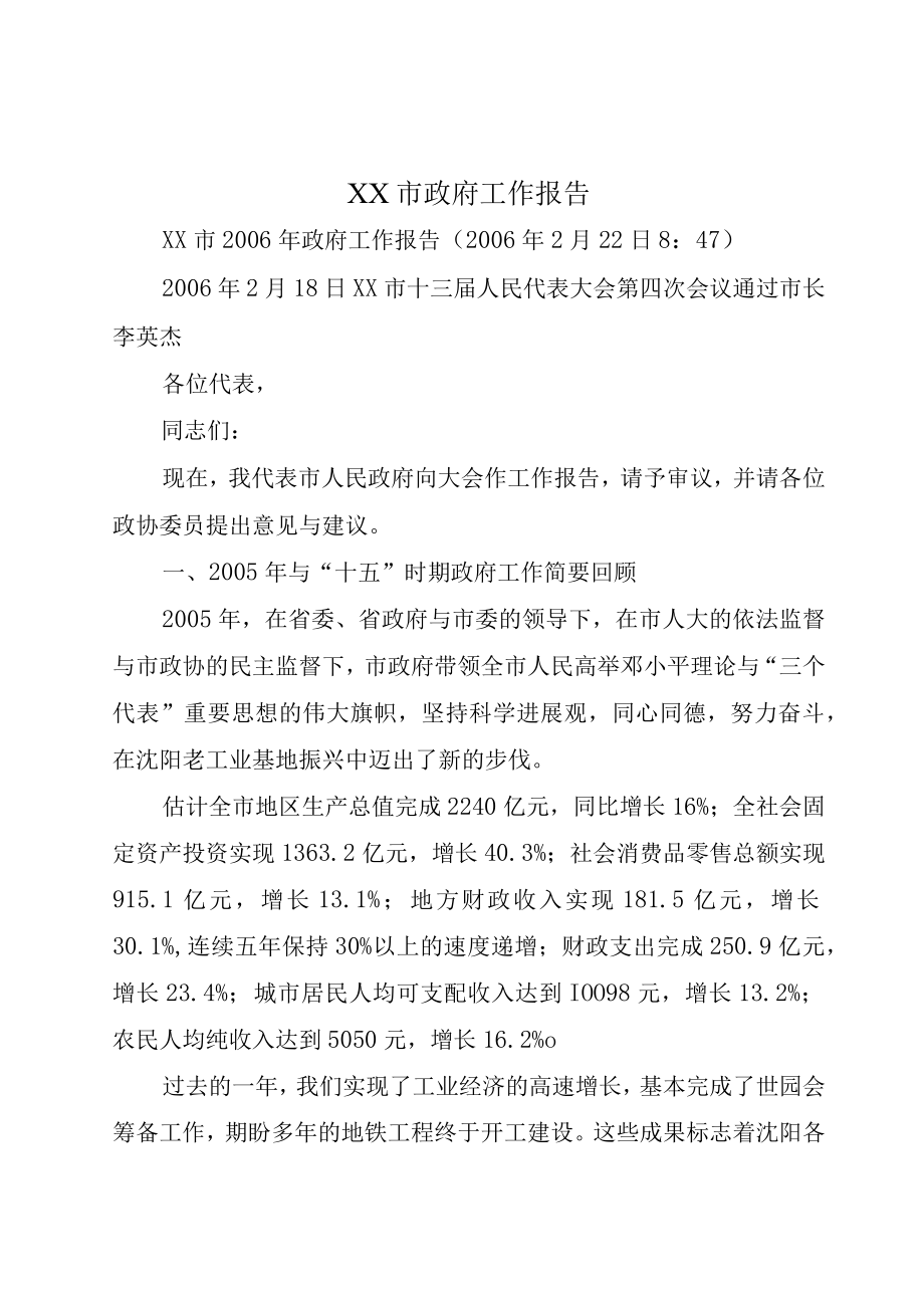 XX市政府工作报告.docx_第1页