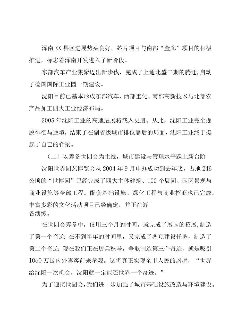 XX市政府工作报告.docx_第3页