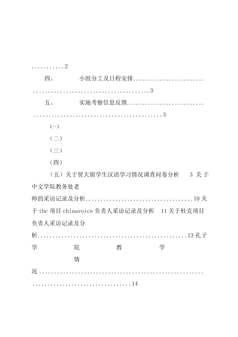 XX市东北亚经济贸易开发区哈牡绥东对俄贸易加工区经济和税收情况的调研报告.docx_第2页