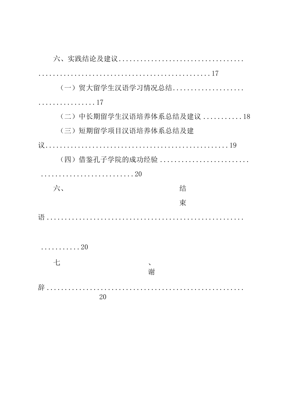 XX市东北亚经济贸易开发区哈牡绥东对俄贸易加工区经济和税收情况的调研报告.docx_第3页