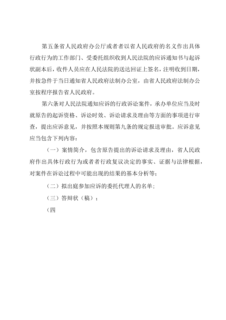 XX市人民政府办理行政复议案件工作规则发展与协调5篇.docx_第2页