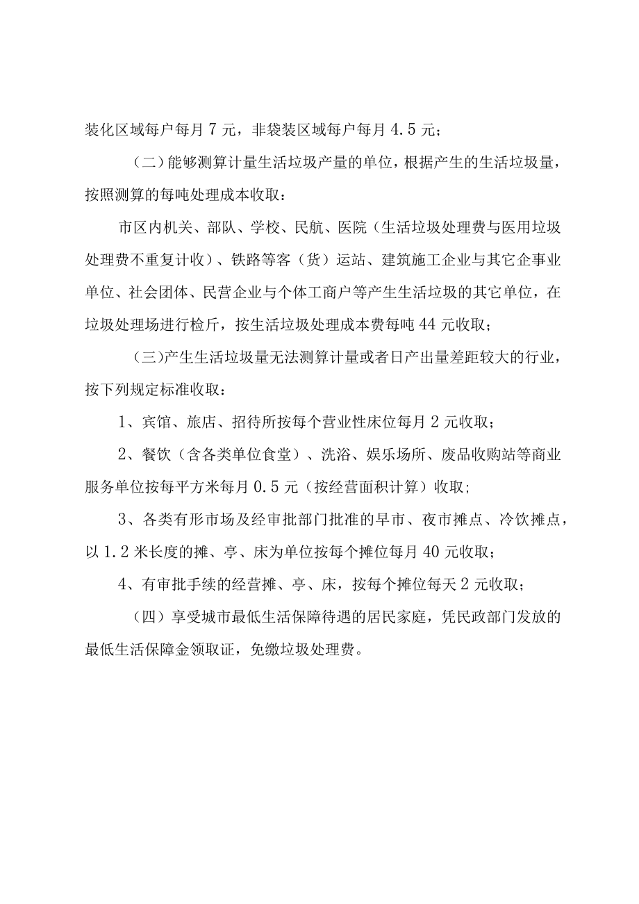 XX市建设委员会全省城乡建设座谈会汇报材料.docx_第2页