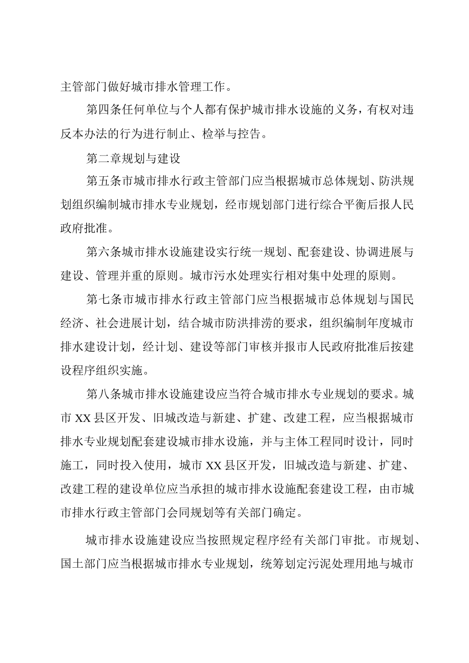 XX市旅游局XX市工商行政管理局XX市城市管理委员会关于.docx_第2页