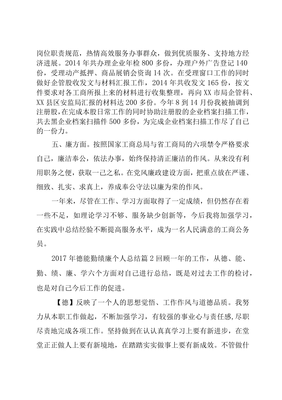 XX年德能勤绩廉个人总结.docx_第2页