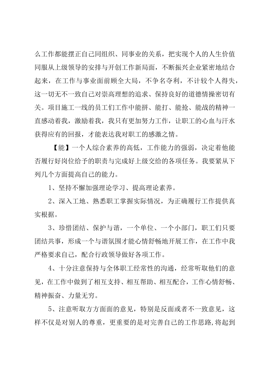 XX年德能勤绩廉个人总结.docx_第3页