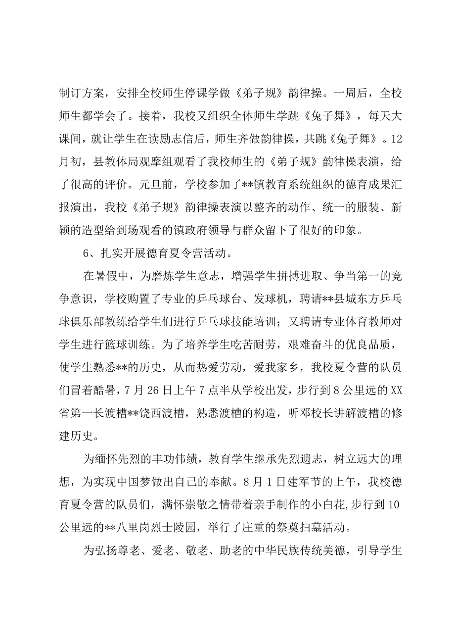 XX年度述职述廉报告.docx_第3页