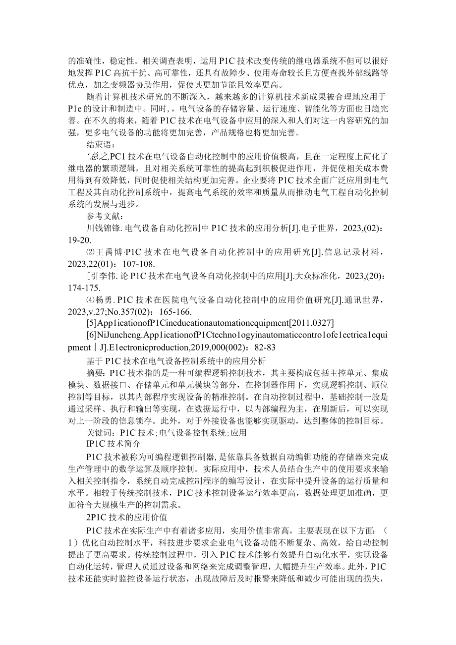 PLC在电气设备自动化控制中的应用+基于PLC技术在电气设备控制系统中的应用分析.docx_第2页