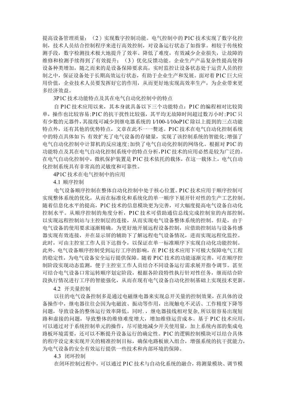 PLC在电气设备自动化控制中的应用+基于PLC技术在电气设备控制系统中的应用分析.docx_第3页