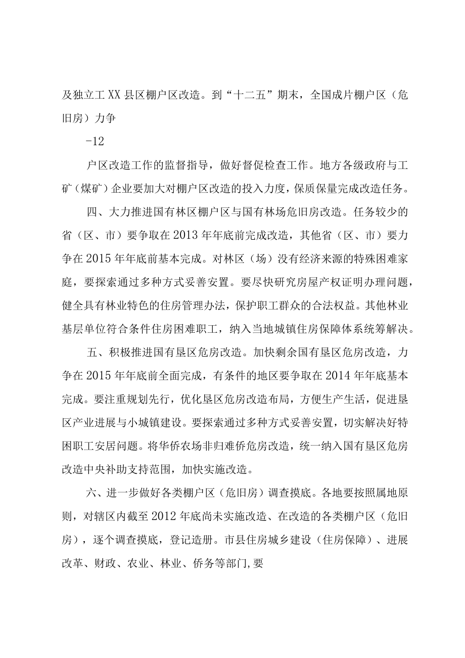 XX市人民政府关于加快推进XX县区危旧房改造的实施意见.docx_第2页