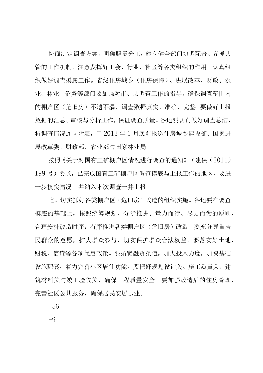 XX市人民政府关于加快推进XX县区危旧房改造的实施意见.docx_第3页