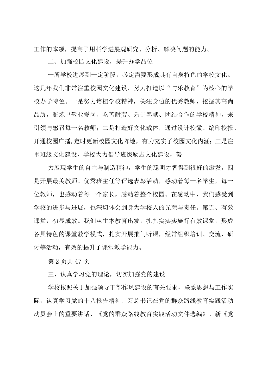 XX年度领导班子述职述廉报告.docx_第2页