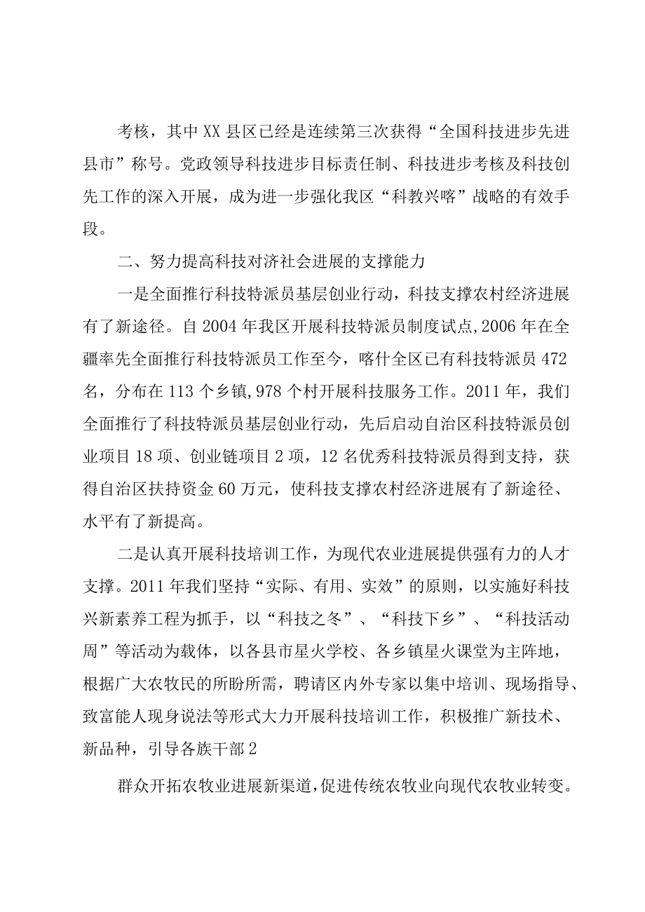 XX市政协工作会议汇报.docx_第2页