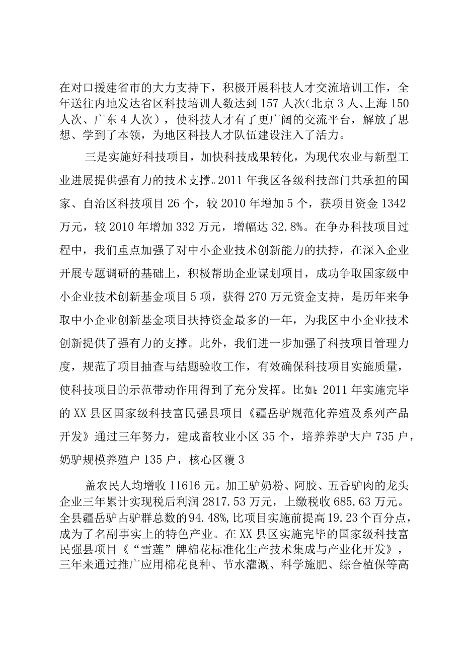 XX市政协工作会议汇报.docx_第3页