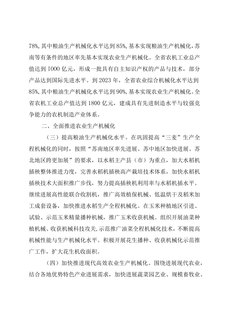 XX市人民政府关于贯彻落实XX省人民政府关于推进农业机械化和农机工业又好又快发展的实施意见的意见.docx_第2页