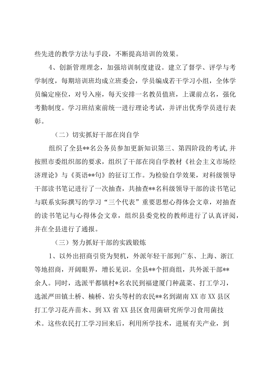 XX年干部教育培训总结.docx_第3页