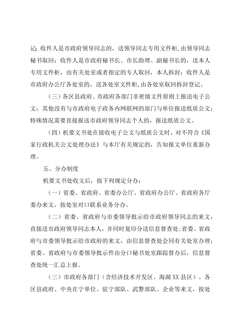 XX市人民政府办公厅工作规则.docx_第2页