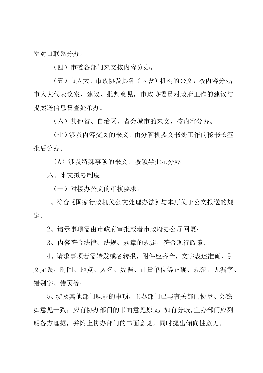 XX市人民政府办公厅工作规则.docx_第3页