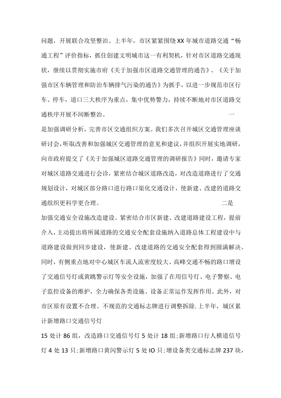 XX市安全专项整治工作总结全文30391字.docx_第3页