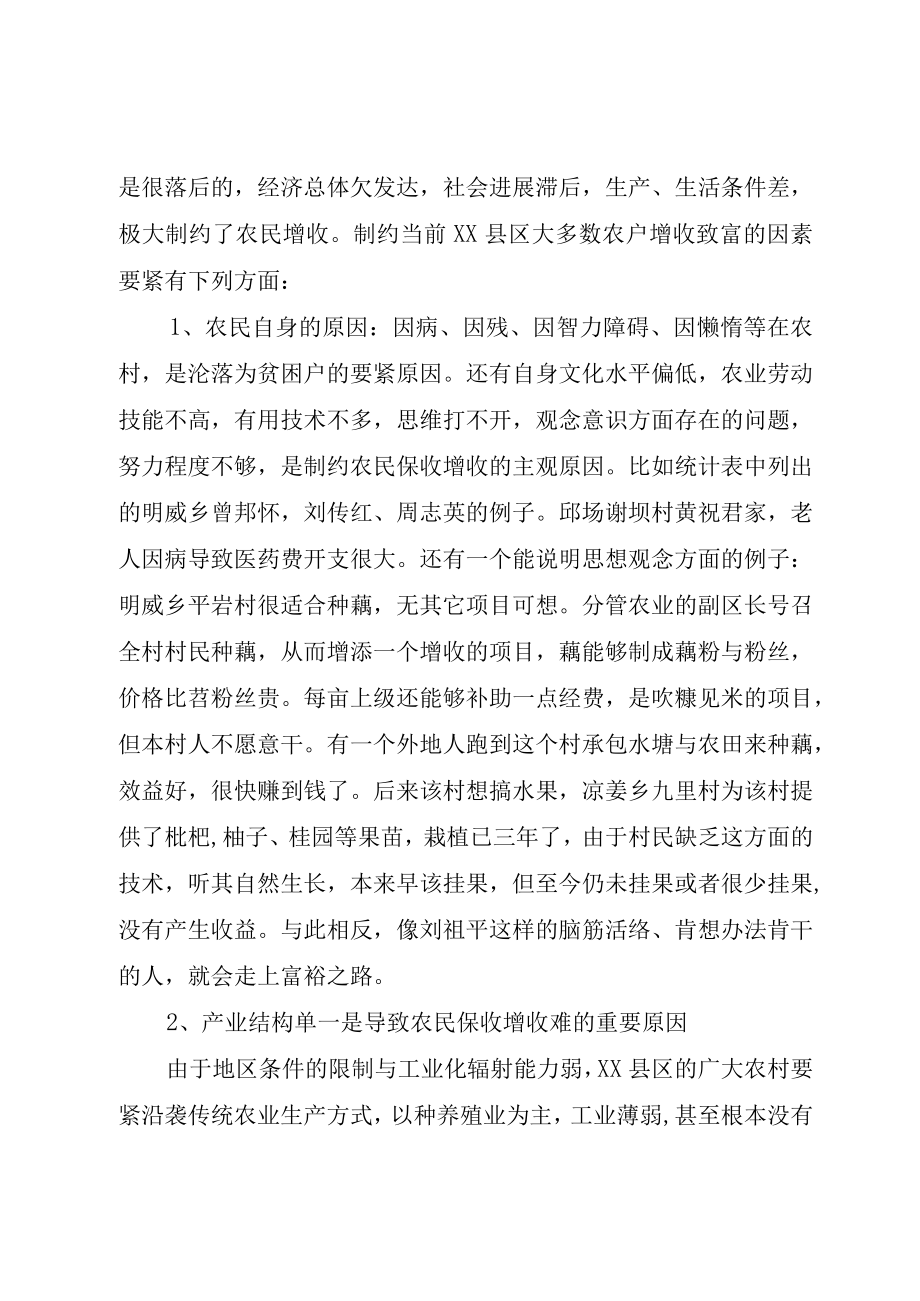 XX市XX县区农民收入现状调查.docx_第2页