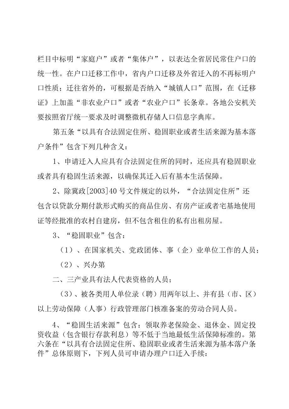 XX市关于户籍管理制度改革的实施意见.docx_第2页