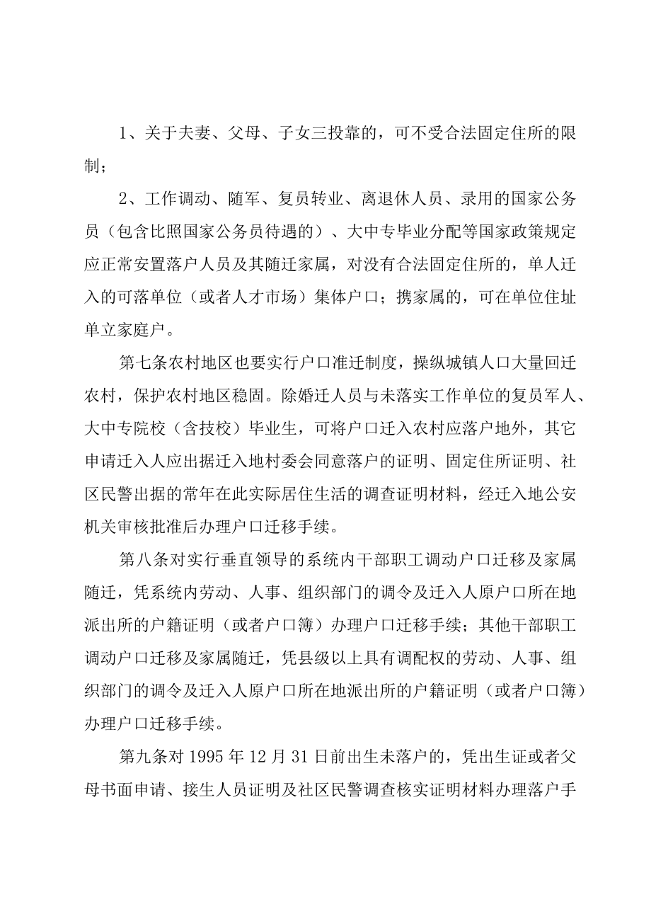 XX市关于户籍管理制度改革的实施意见.docx_第3页