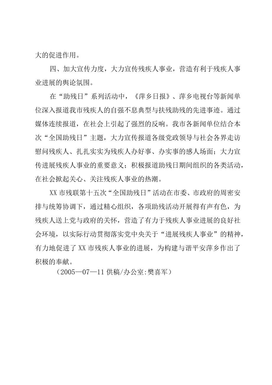 XX市残联第十五次全国助残日活动总结.docx_第3页