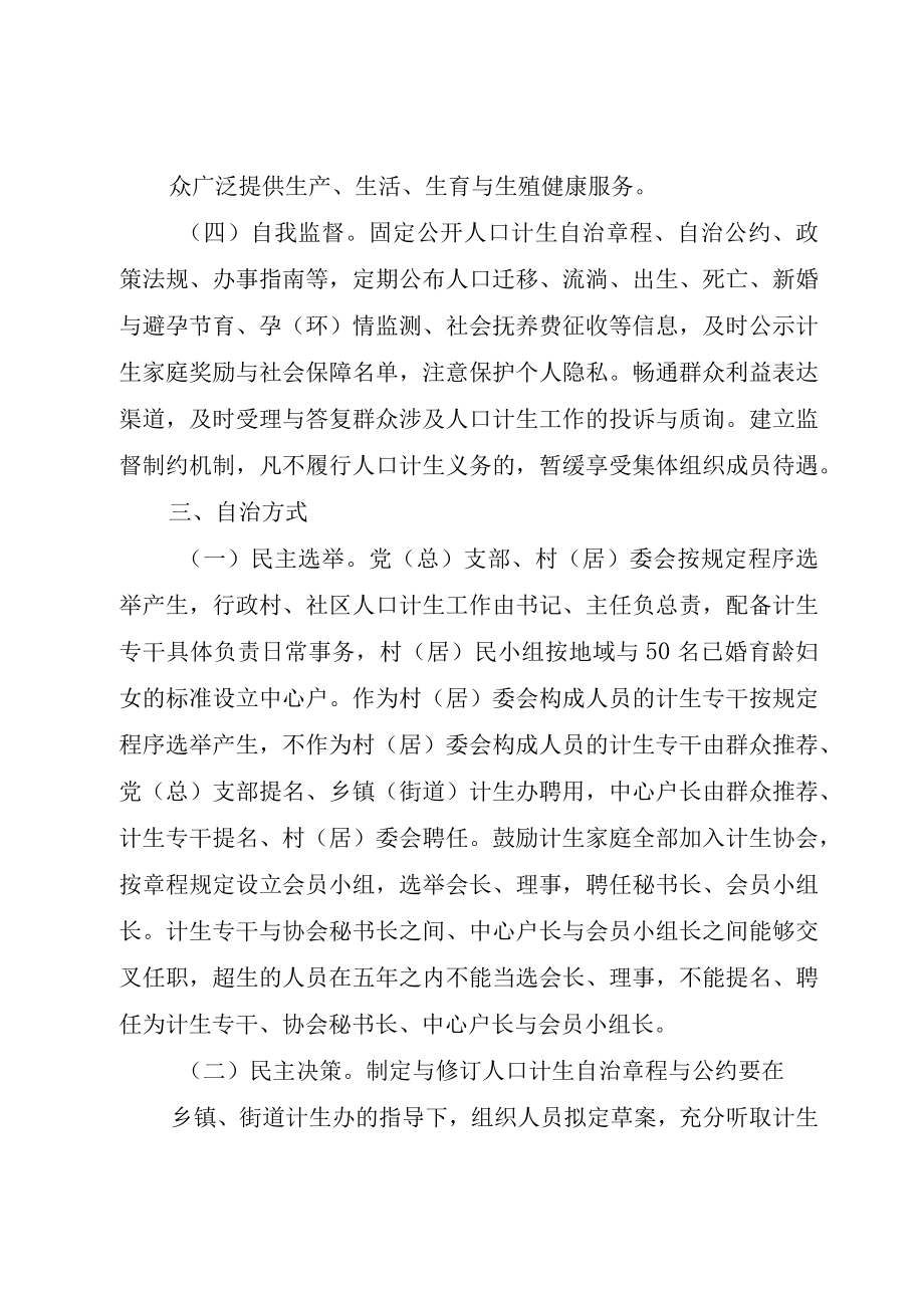 XX市XX县区人口和计划生育基层群众自治.docx_第3页