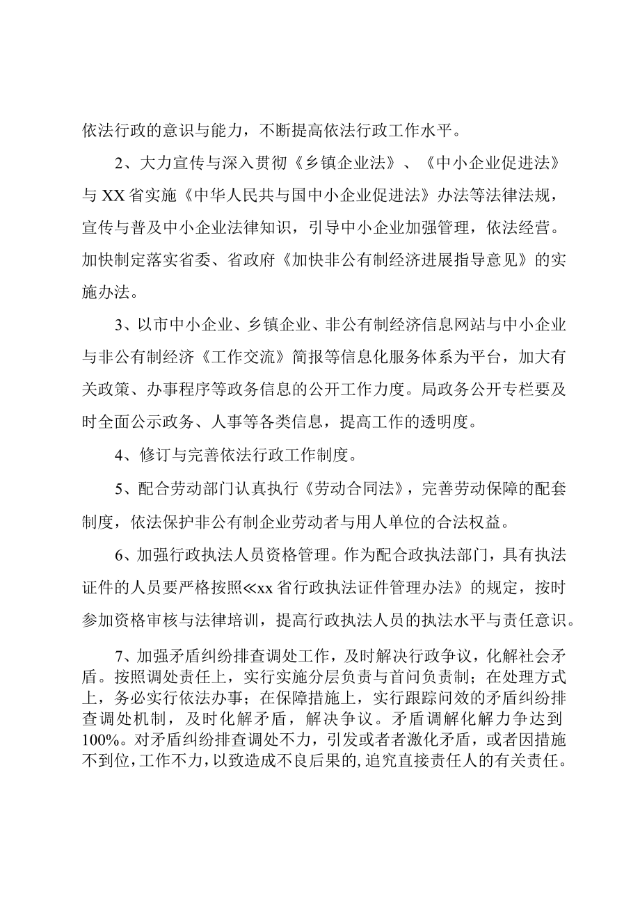 XX年依法行政工作计划.docx_第2页