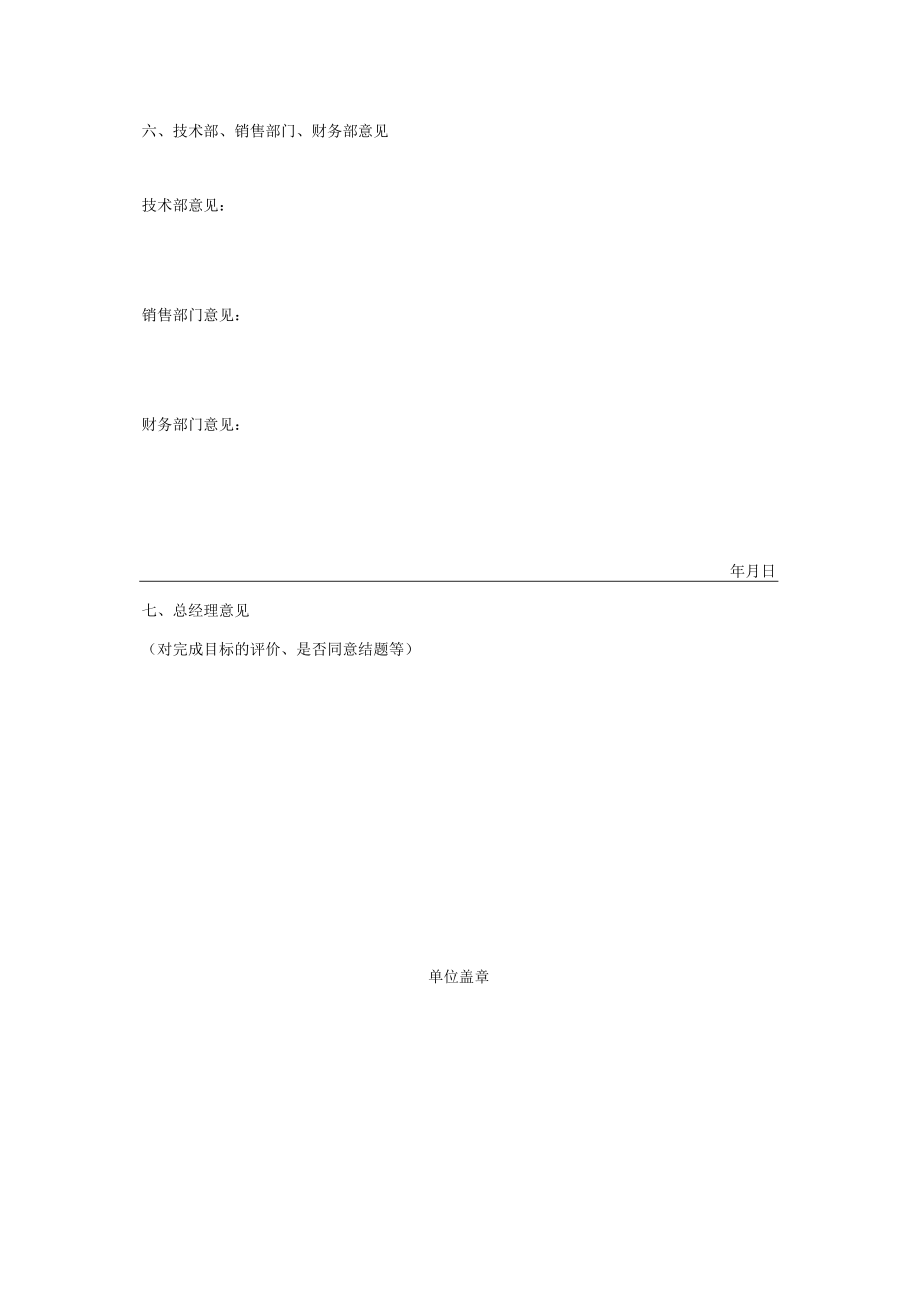 AI智能视频采集前端项目开发阶段性结题报告.docx_第3页