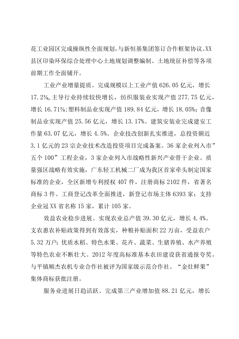 XX市XX县区某年政府工作报告.docx_第2页