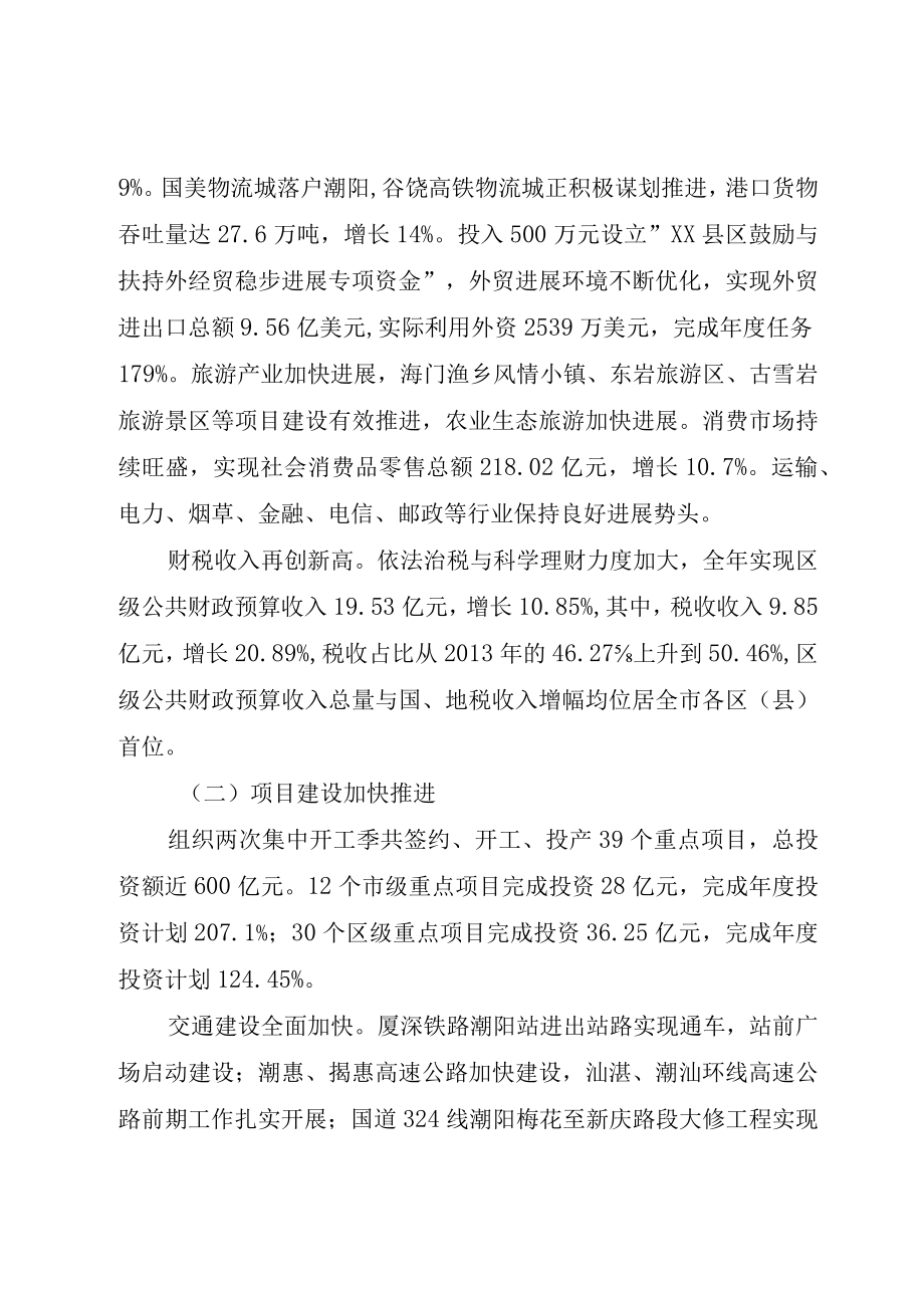 XX市XX县区某年政府工作报告.docx_第3页