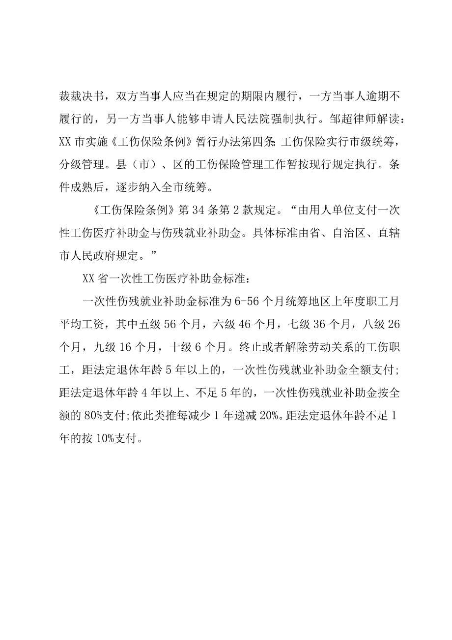 XX市XX县区劳动争议仲裁委员会仲裁裁决书.docx_第2页