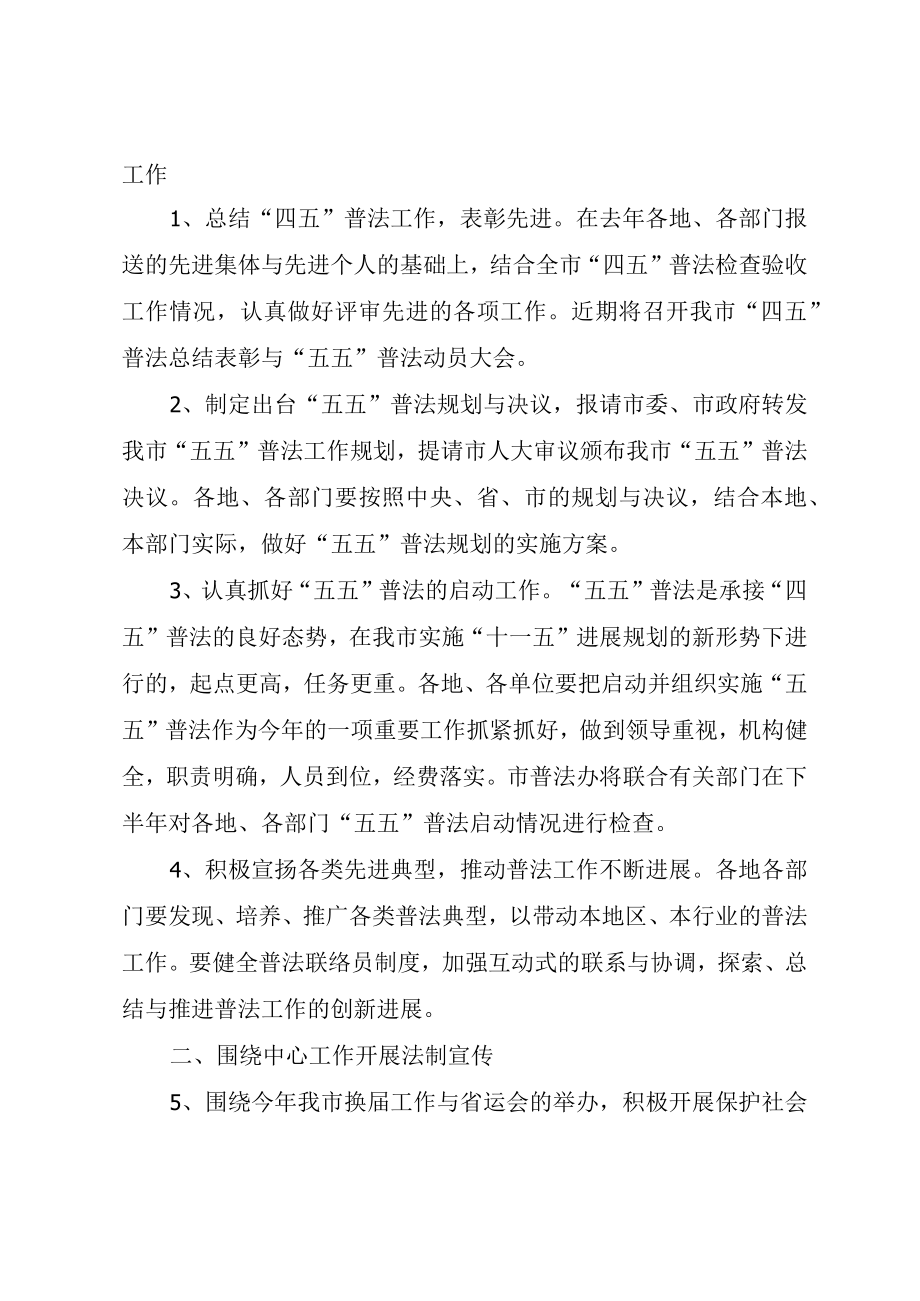 XX市某年五五普法工作计划.docx_第2页