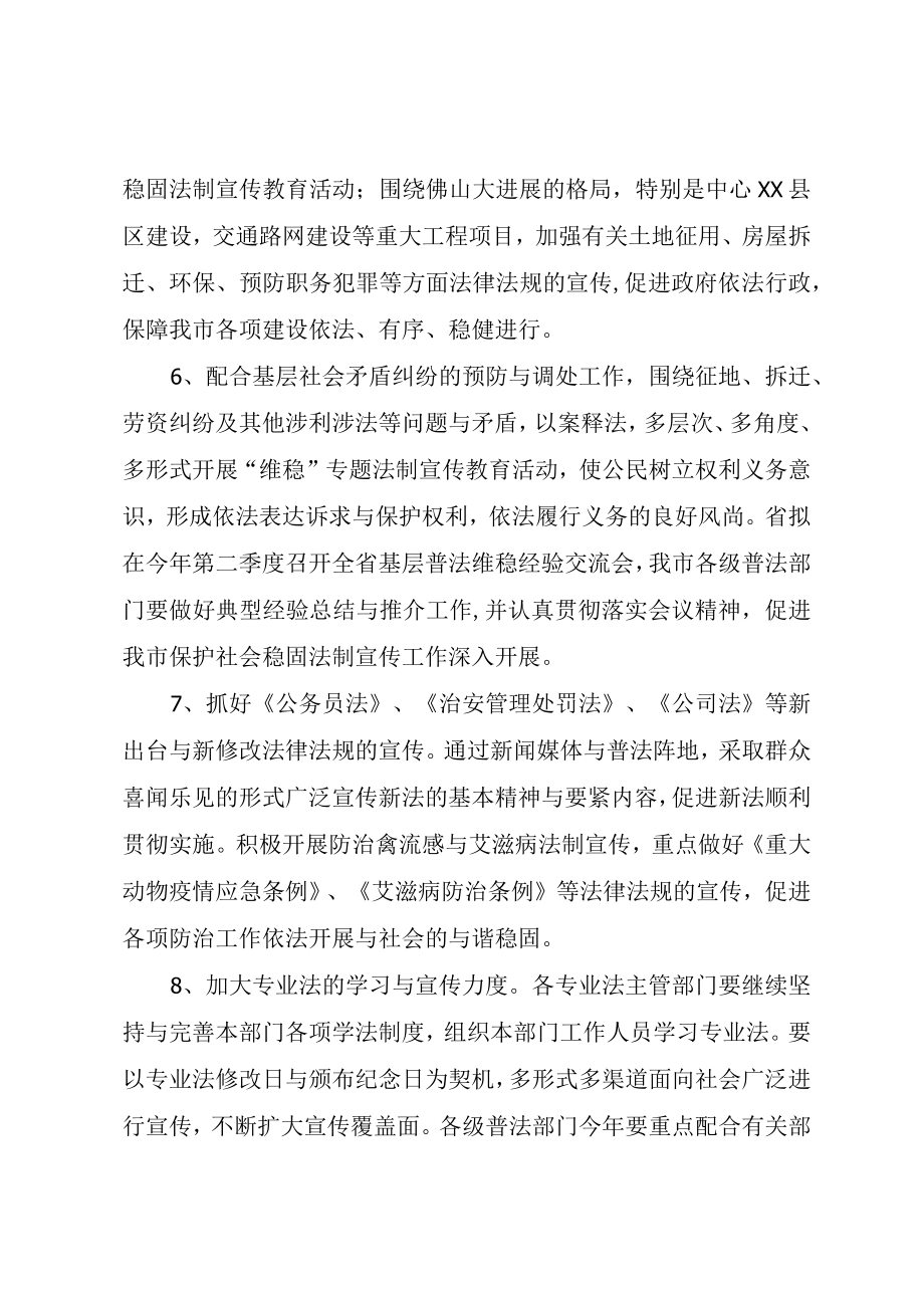 XX市某年五五普法工作计划.docx_第3页