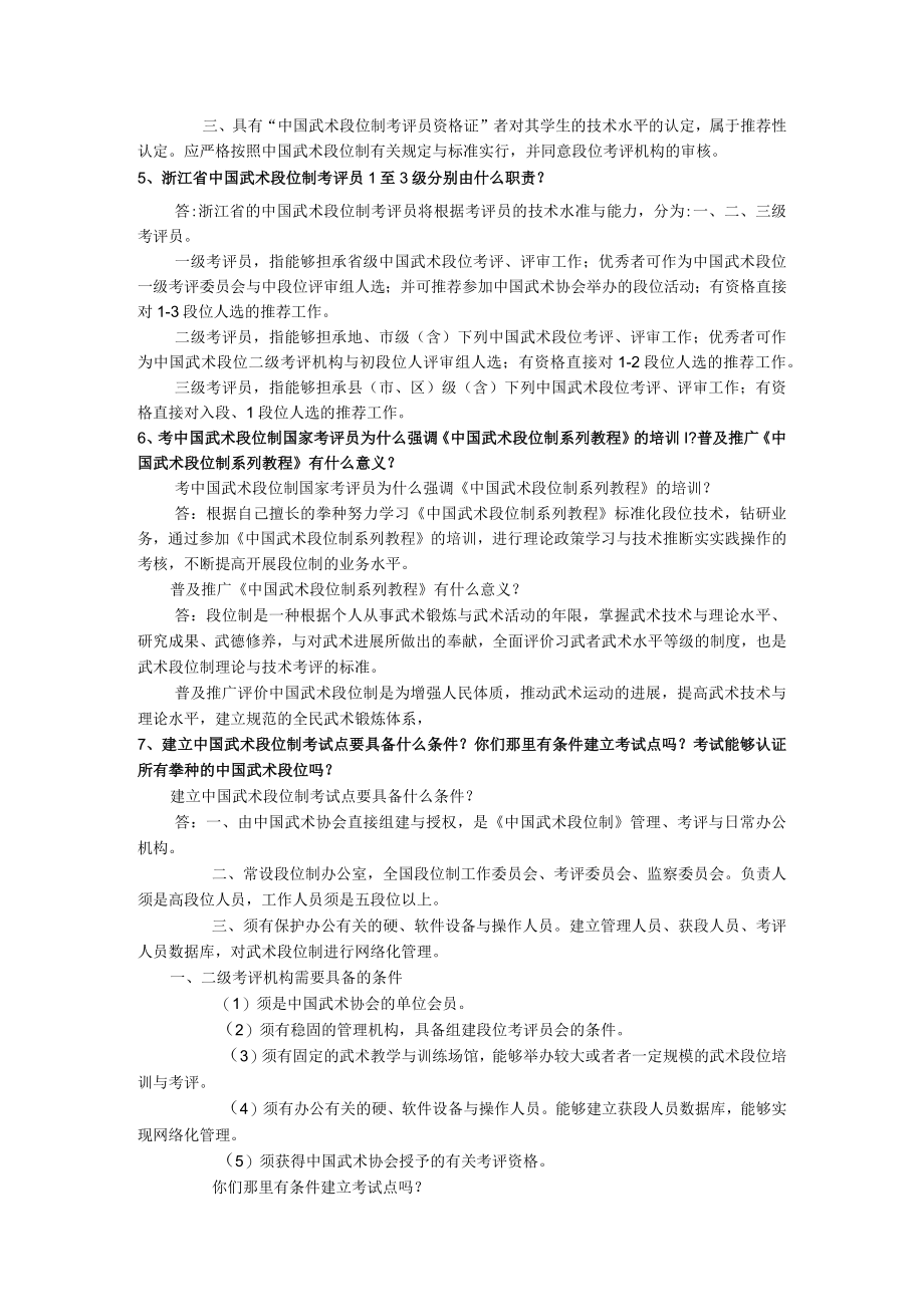 XX年浙江省中国武术考评员考试题目.docx_第2页